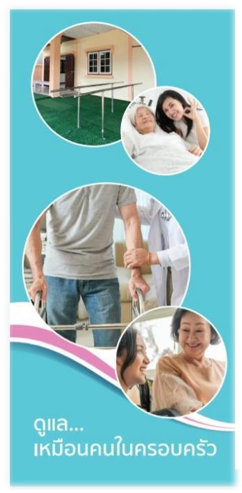 ศูนย์ดูแลผู้สูงอายุ เฮลท์ พีที โฮมแคร์ Health PT Home Care #ทุ่งมังกร12#ตลิ่งชัน#กรุงเทพ