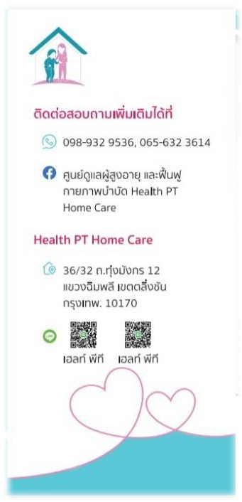 ศูนย์ดูแลผู้สูงอายุ เฮลท์ พีที โฮมแคร์ Health PT Home Care #ทุ่งมังกร12#ตลิ่งชัน#กรุงเทพ